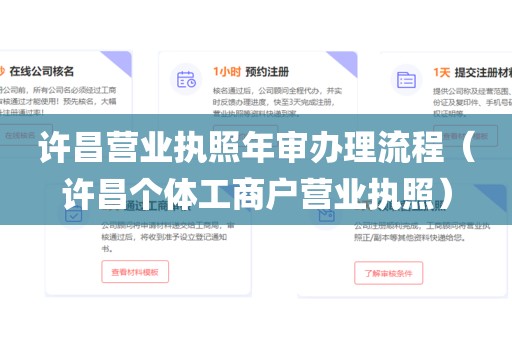 许昌营业执照年审办理流程（许昌个体工商户营业执照）