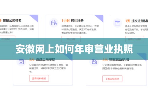 安徽网上如何年审营业执照