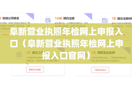 阜新营业执照年检网上申报入口(阜新营业执照年检网上申报入口官网)