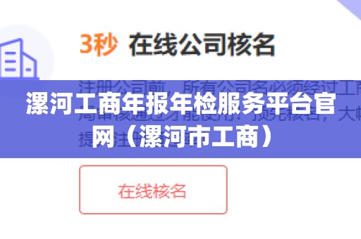 漯河工商年报年检服务平台官网（漯河市工商）