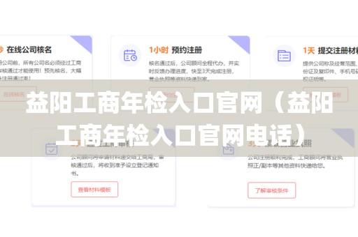 益阳工商年检入口官网(益阳工商年检入口官网电话)
