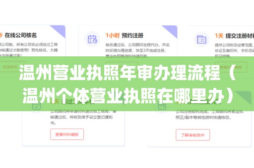 温州营业执照年审办理流程（温州个体营业执照在哪里办）