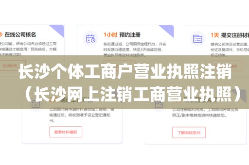 长沙个体工商户营业执照注销（长沙网上注销工商营业执照）
