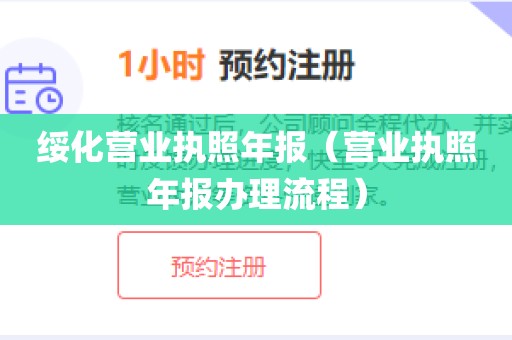 绥化营业执照年报（营业执照年报办理流程）