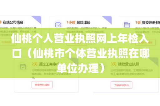仙桃个人营业执照网上年检入口（仙桃市个体营业执照在哪单位办理）