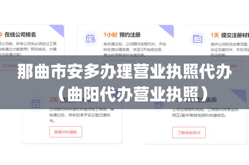 那曲市安多办理营业执照代办（曲阳代办营业执照）