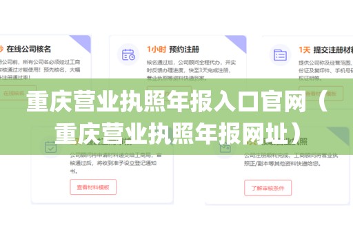 重庆营业执照年报入口官网（重庆营业执照年报网址）