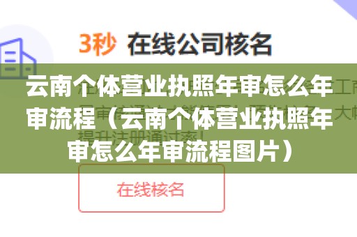 云南个体营业执照年审怎么年审流程（云南个体营业执照年审怎么年审流程图片）