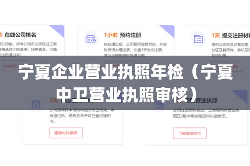 宁夏企业营业执照年检（宁夏中卫营业执照审核）