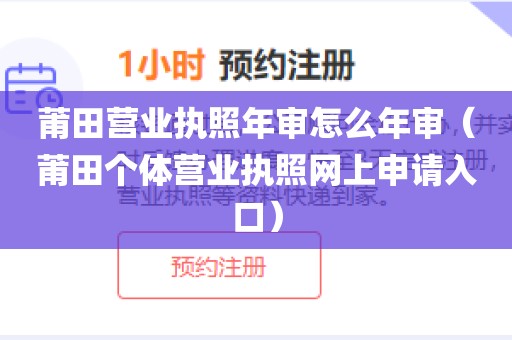 莆田营业执照年审怎么年审（莆田个体营业执照网上申请入口）