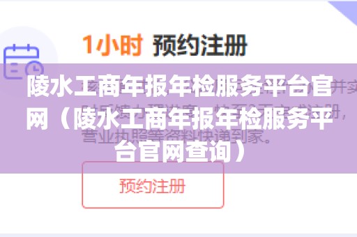 陵水工商年报年检服务平台官网（陵水工商年报年检服务平台官网查询）