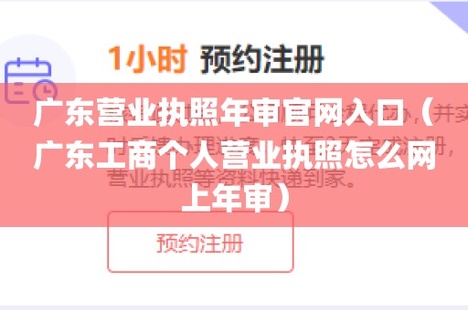 广东营业执照年审官网入口（广东工商个人营业执照怎么网上年审）