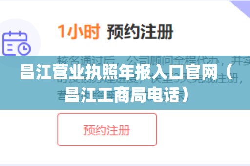 昌江营业执照年报入口官网（昌江工商局电话）