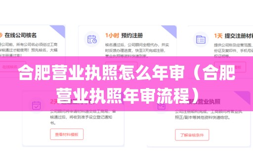合肥营业执照怎么年审（合肥营业执照年审流程）