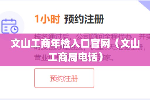 文山工商年检入口官网（文山工商局电话）