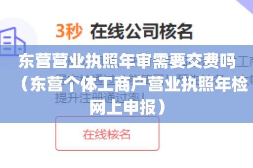 东营营业执照年审需要交费吗(东营个体工商户营业执照年检网上申报)