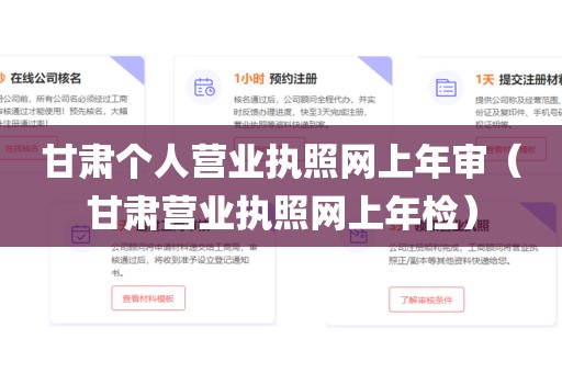 甘肃个人营业执照网上年审（甘肃营业执照网上年检）