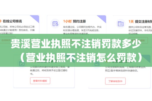 贵溪营业执照不注销罚款多少（营业执照不注销怎么罚款）